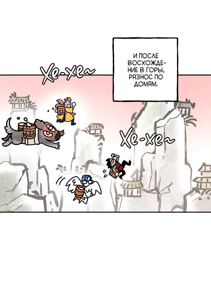 Манга Небожительница - Глава 107 Страница 26