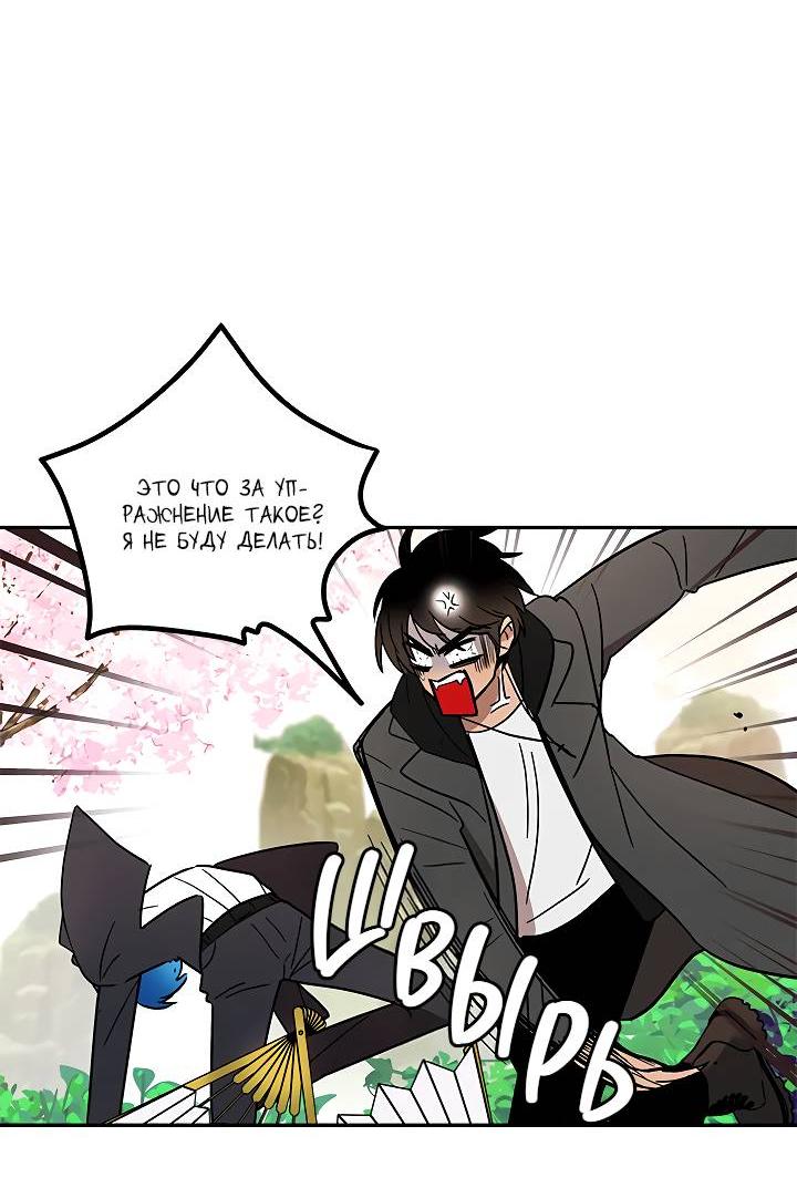 Манга Небожительница - Глава 107 Страница 13