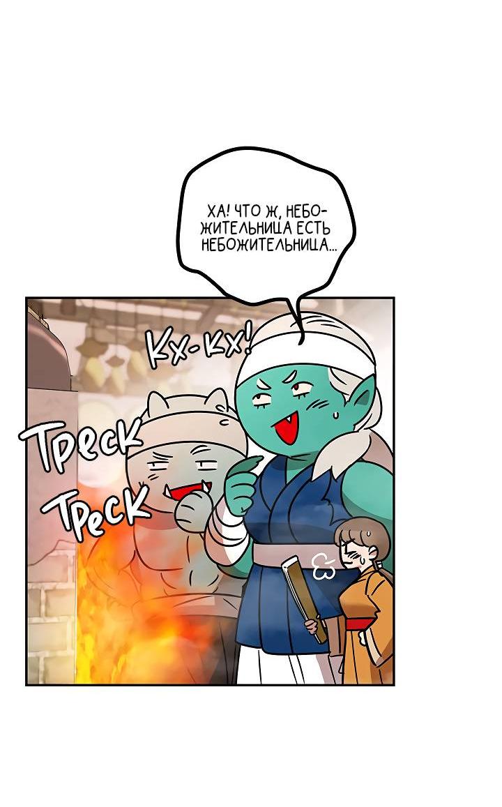 Манга Небожительница - Глава 107 Страница 50