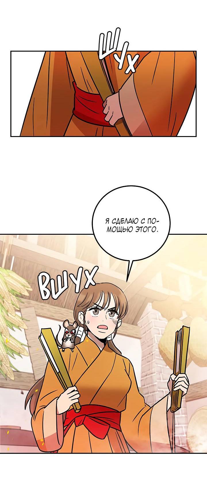 Манга Небожительница - Глава 107 Страница 46