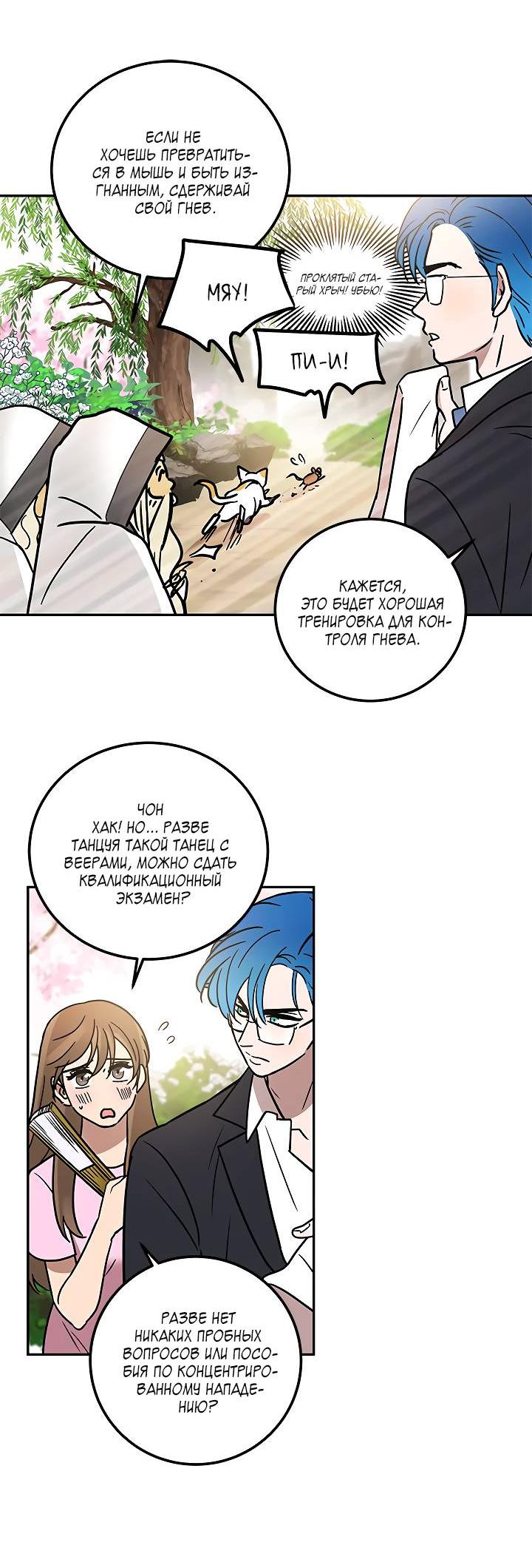 Манга Небожительница - Глава 107 Страница 17