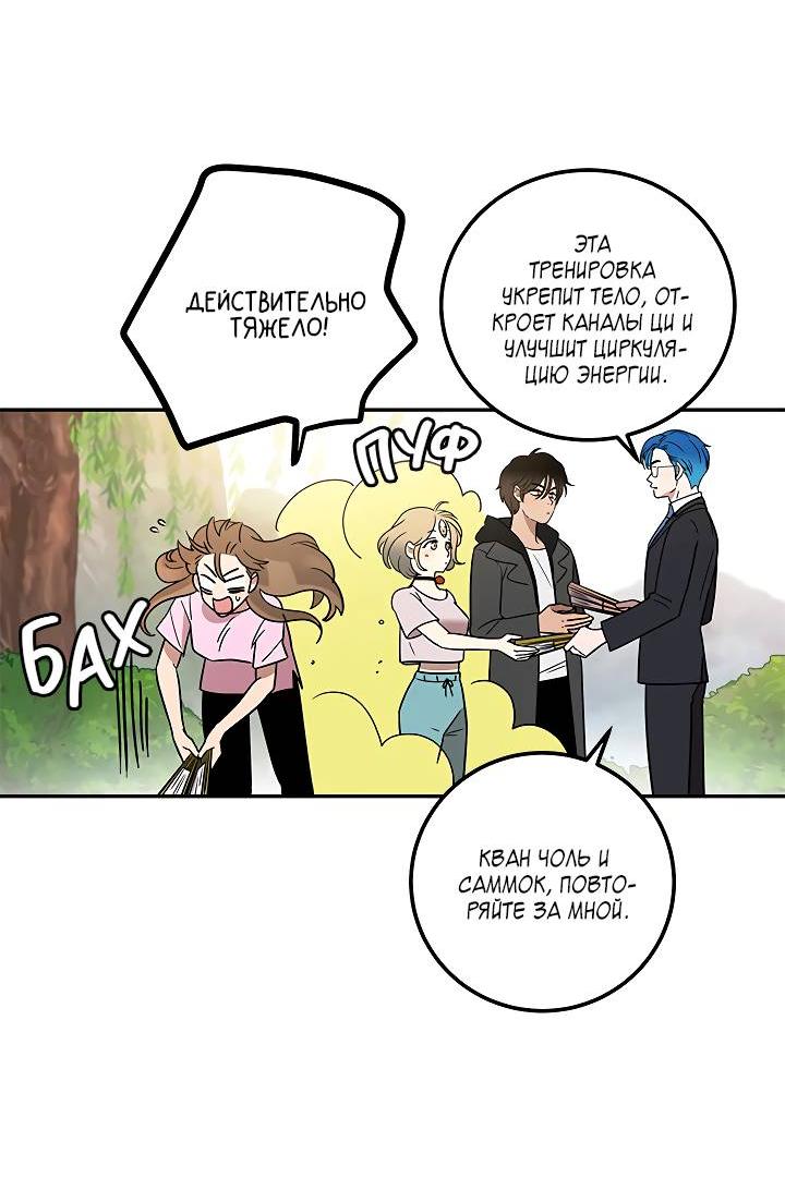 Манга Небожительница - Глава 107 Страница 7