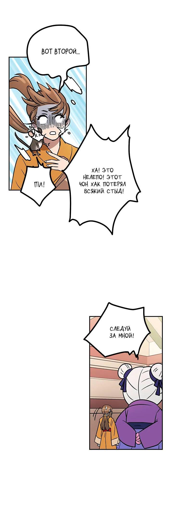 Манга Небожительница - Глава 107 Страница 38