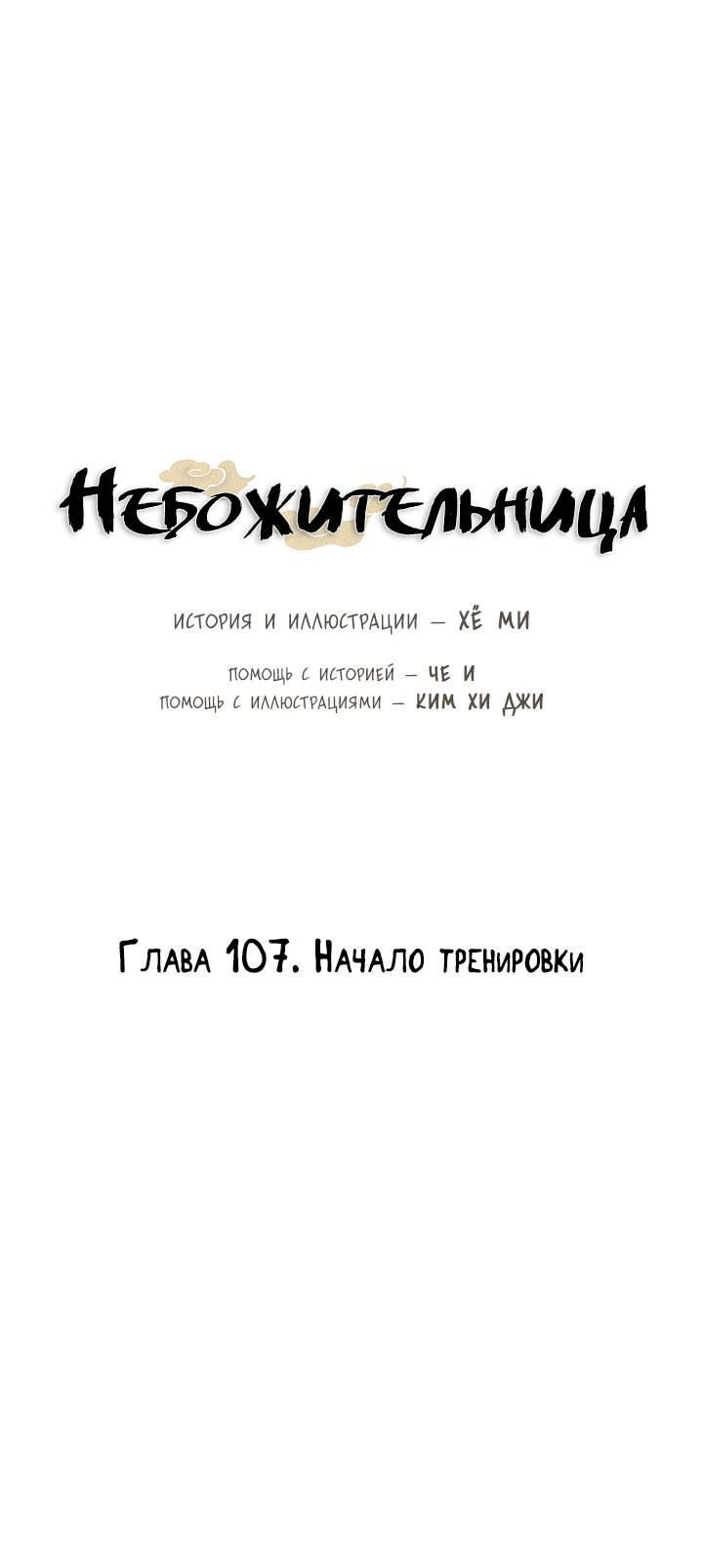 Манга Небожительница - Глава 107 Страница 22