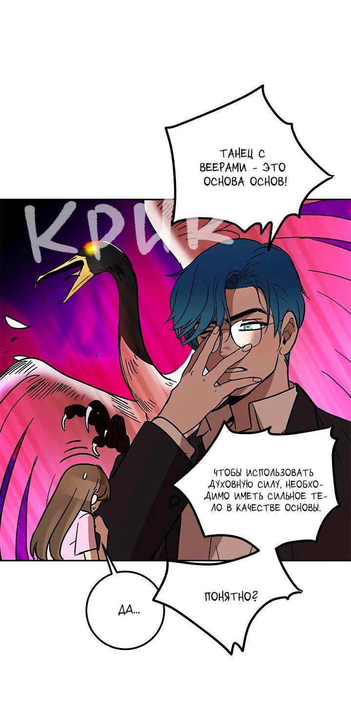 Манга Небожительница - Глава 107 Страница 19