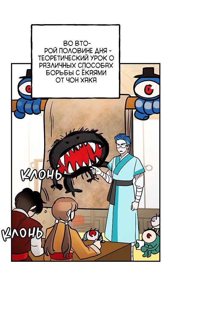 Манга Небожительница - Глава 107 Страница 30