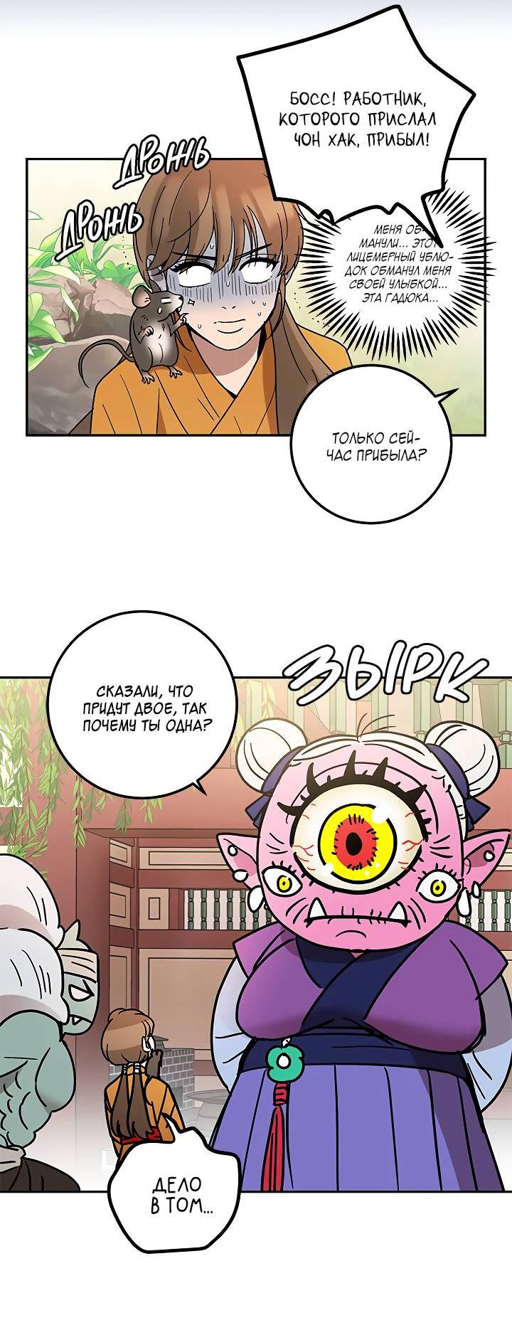 Манга Небожительница - Глава 107 Страница 37