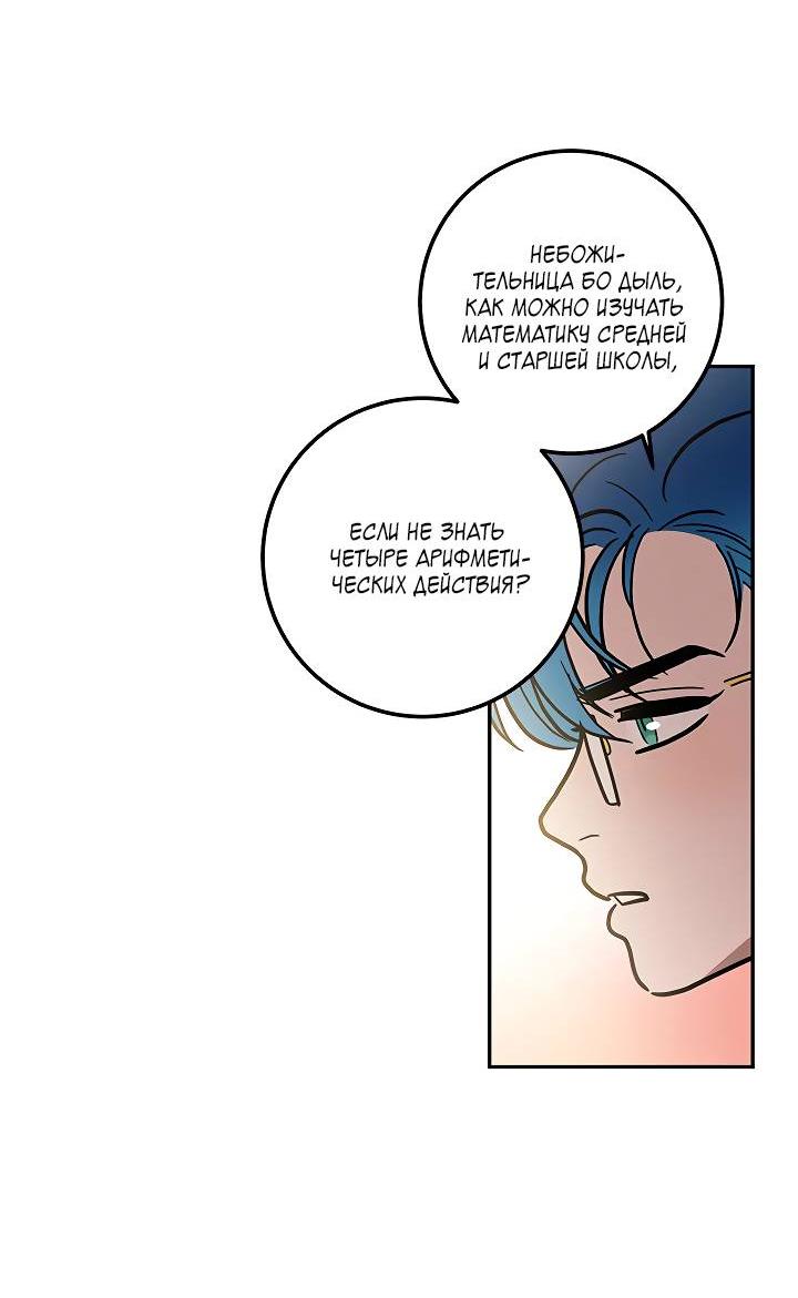 Манга Небожительница - Глава 107 Страница 18