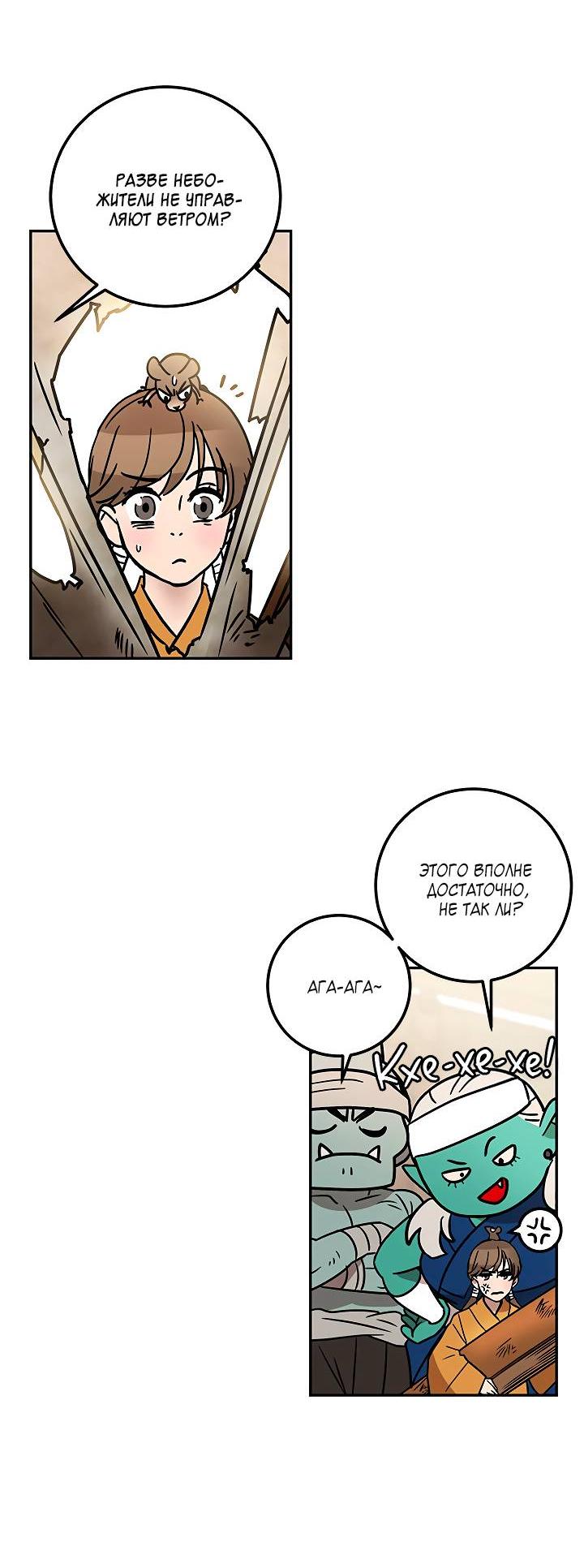 Манга Небожительница - Глава 107 Страница 44