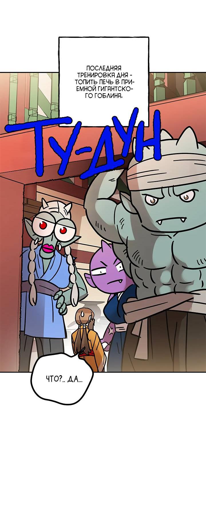 Манга Небожительница - Глава 107 Страница 33