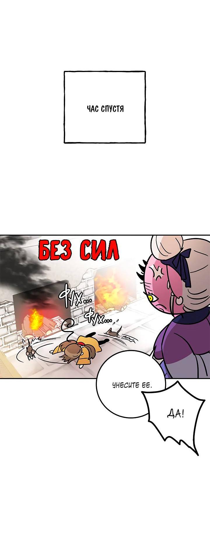 Манга Небожительница - Глава 107 Страница 52