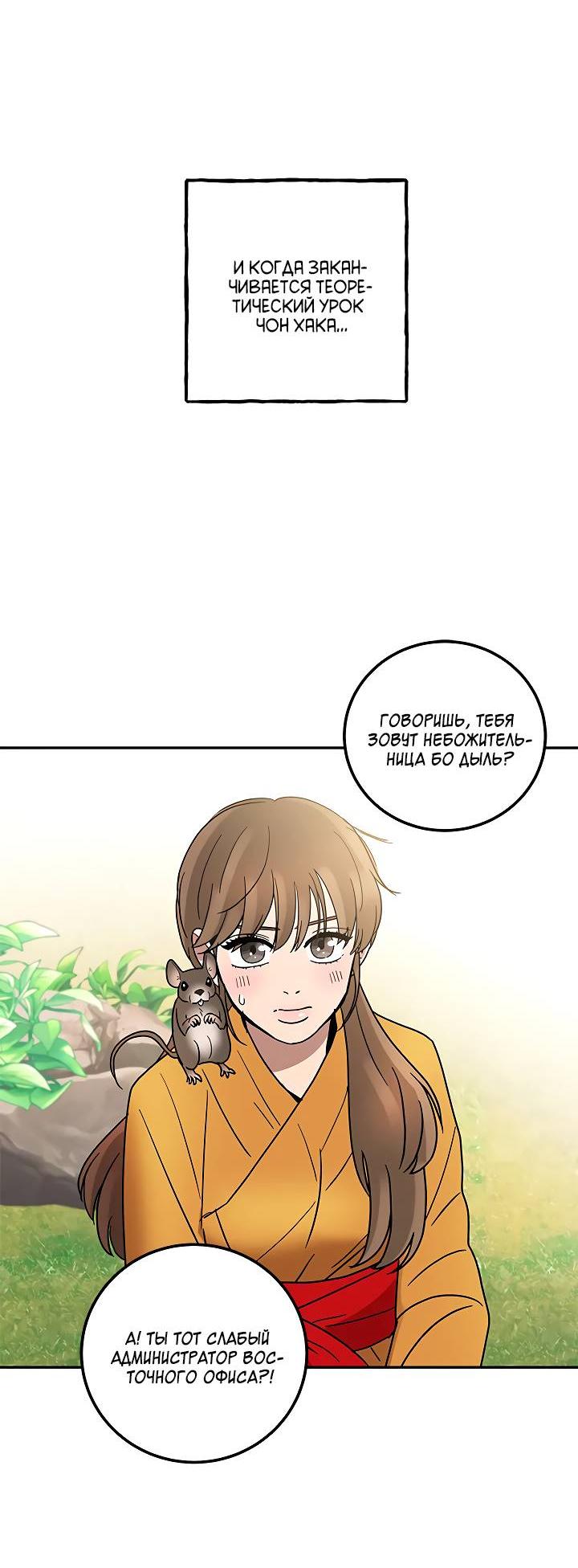 Манга Небожительница - Глава 107 Страница 32