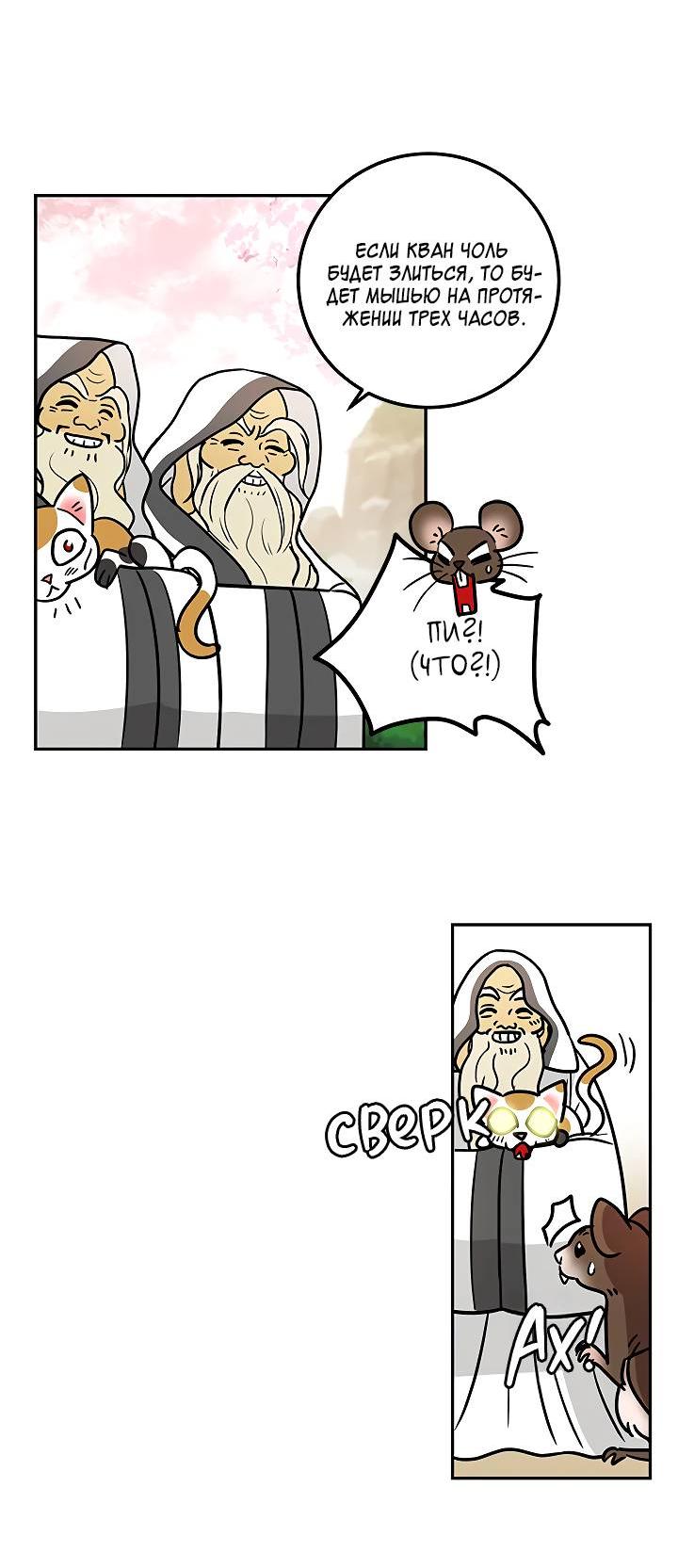 Манга Небожительница - Глава 107 Страница 16