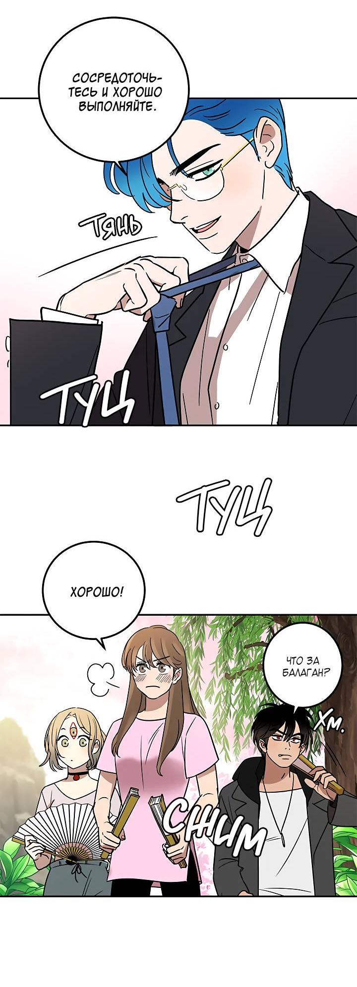 Манга Небожительница - Глава 107 Страница 9