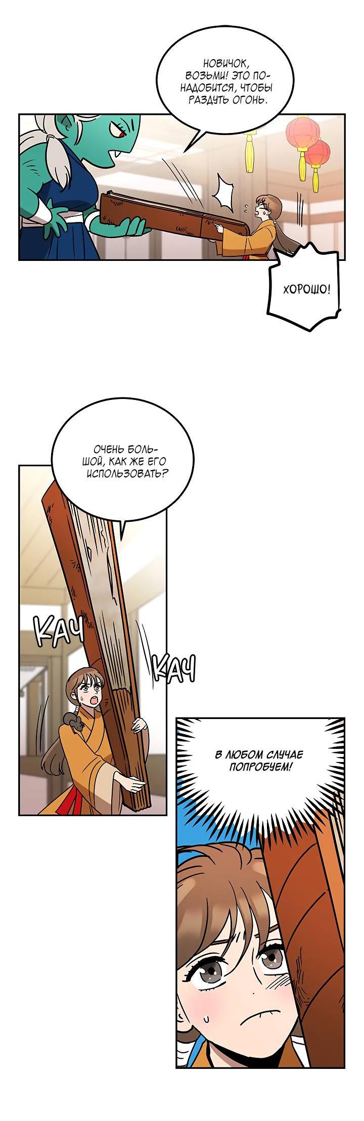 Манга Небожительница - Глава 107 Страница 42