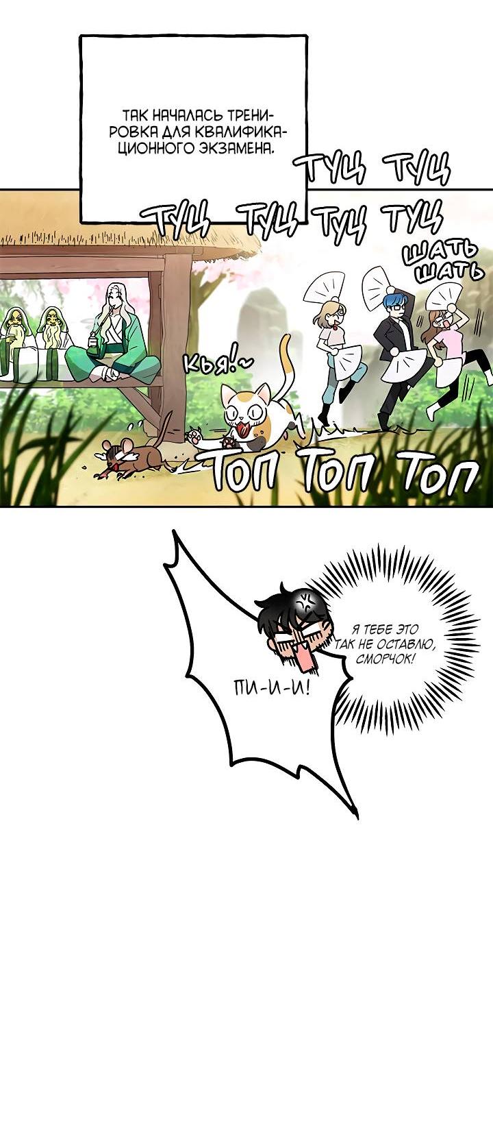 Манга Небожительница - Глава 107 Страница 21