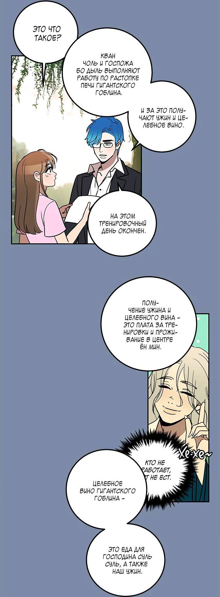 Манга Небожительница - Глава 107 Страница 35
