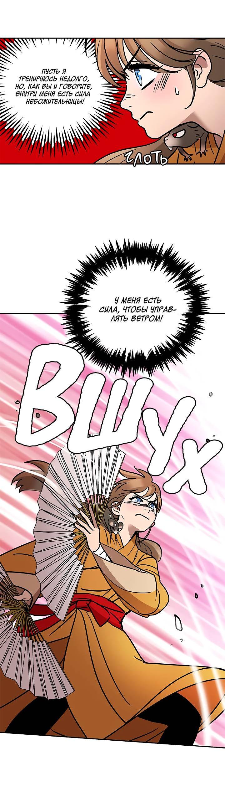 Манга Небожительница - Глава 107 Страница 48