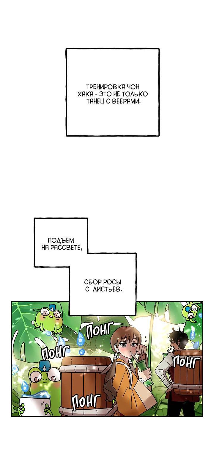 Манга Небожительница - Глава 107 Страница 25