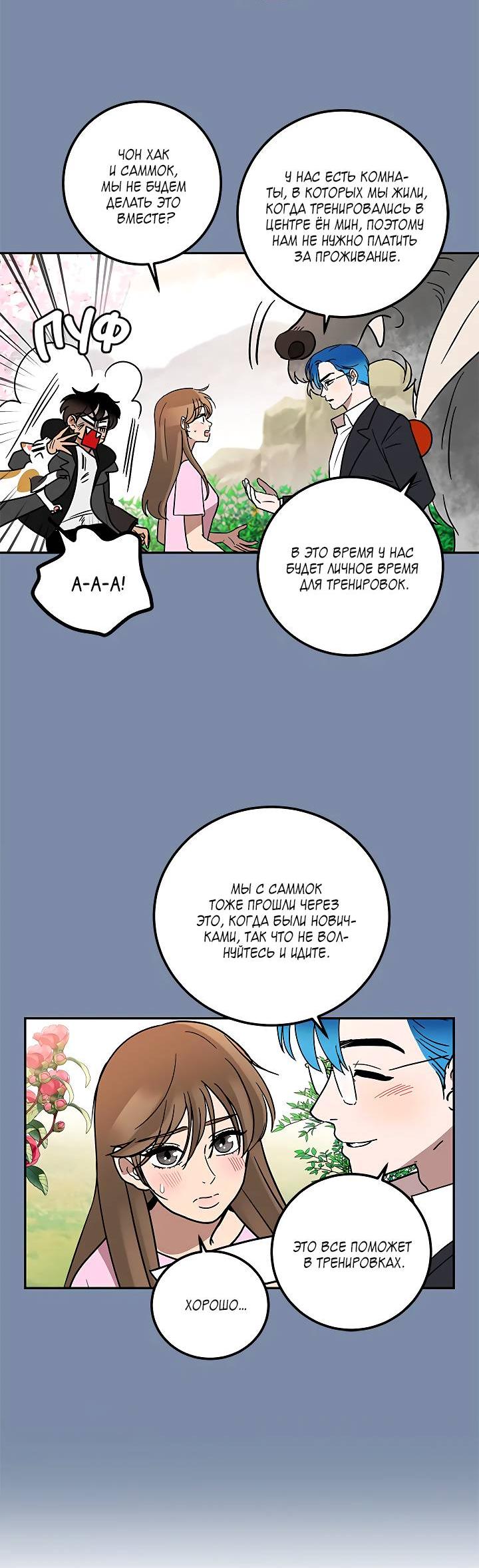 Манга Небожительница - Глава 107 Страница 36