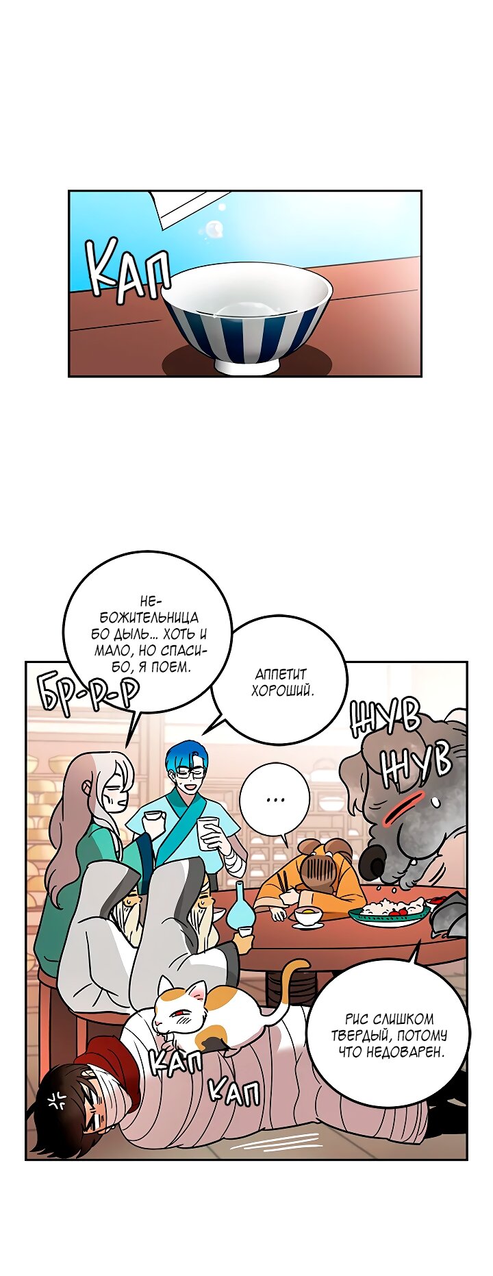 Манга Небожительница - Глава 108 Страница 8