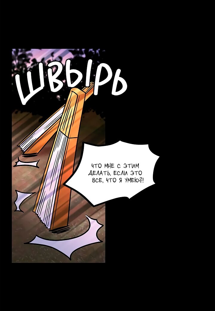 Манга Небожительница - Глава 108 Страница 21