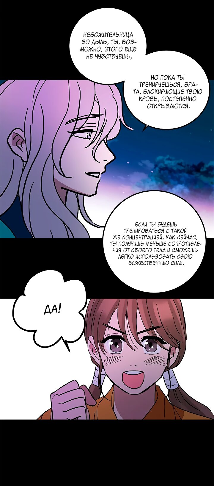 Манга Небожительница - Глава 108 Страница 37