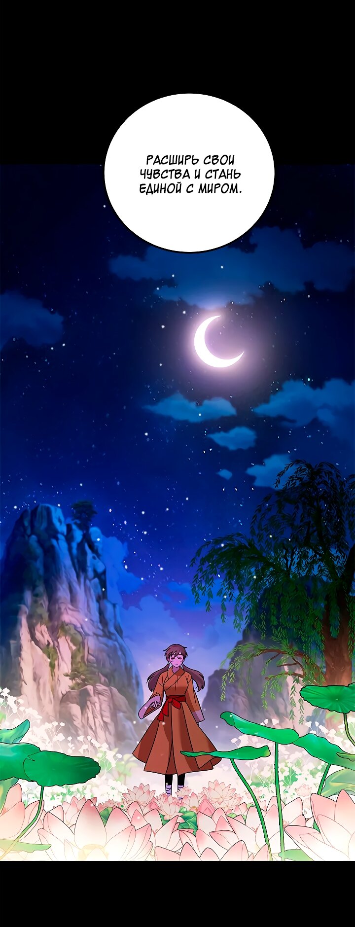 Манга Небожительница - Глава 108 Страница 30