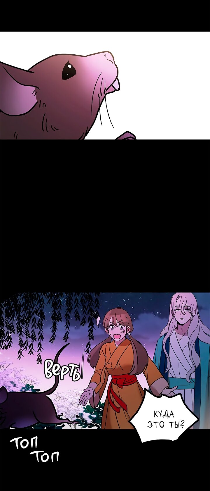 Манга Небожительница - Глава 108 Страница 54