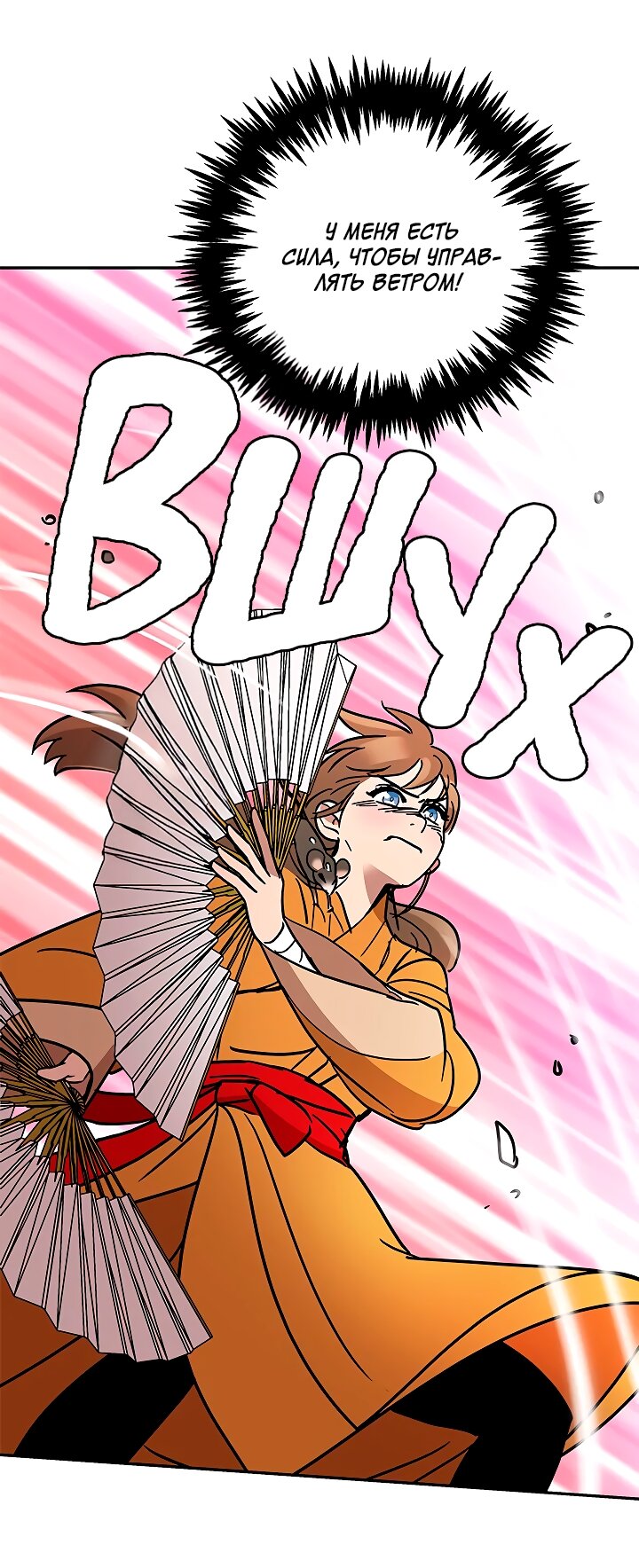 Манга Небожительница - Глава 108 Страница 2