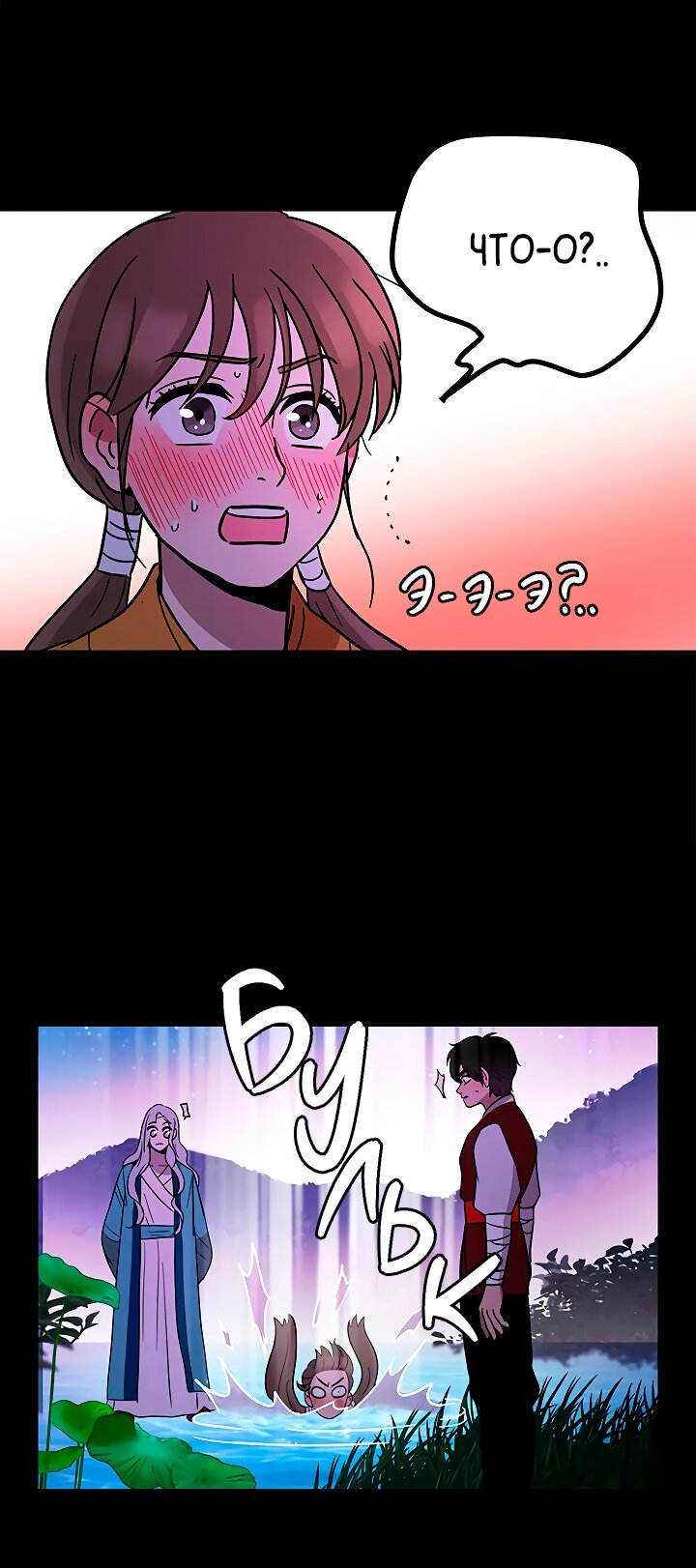 Манга Небожительница - Глава 108 Страница 46