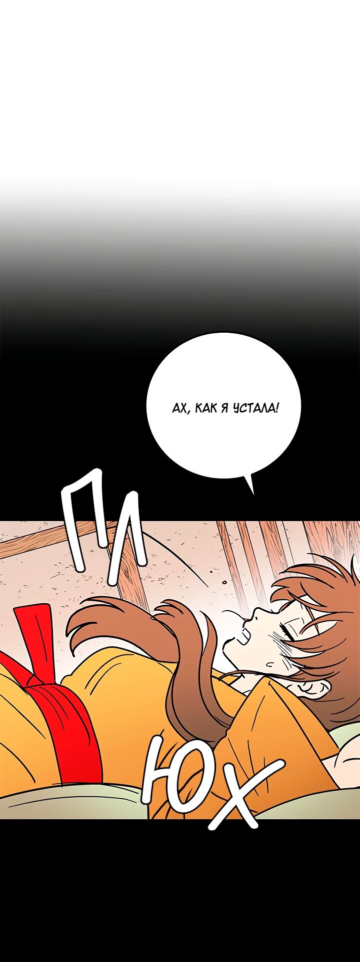 Манга Небожительница - Глава 108 Страница 11