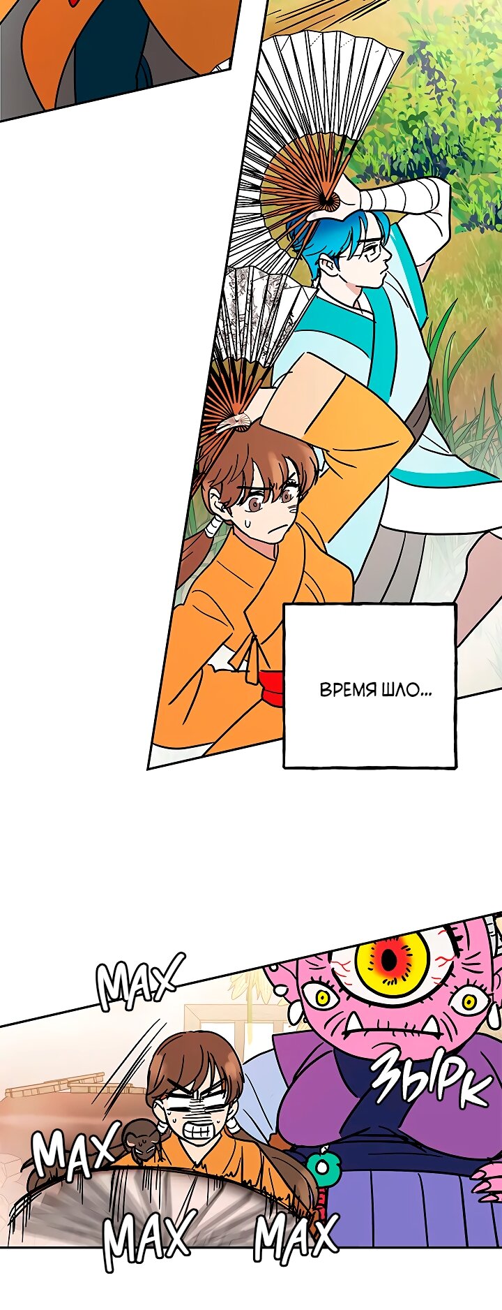 Манга Небожительница - Глава 108 Страница 10