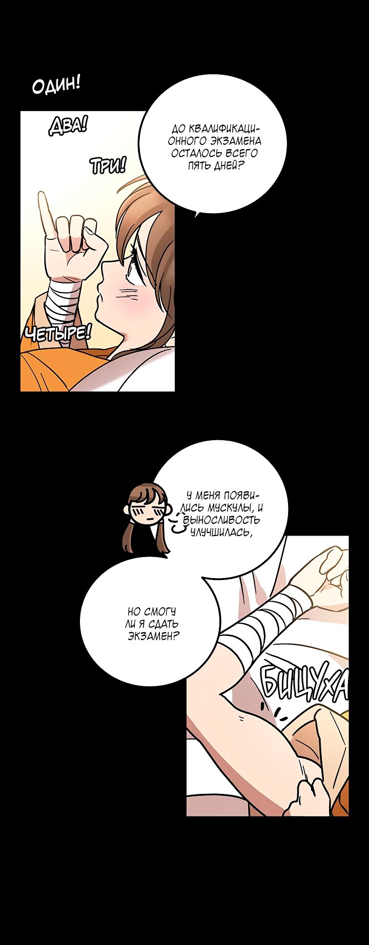 Манга Небожительница - Глава 108 Страница 12