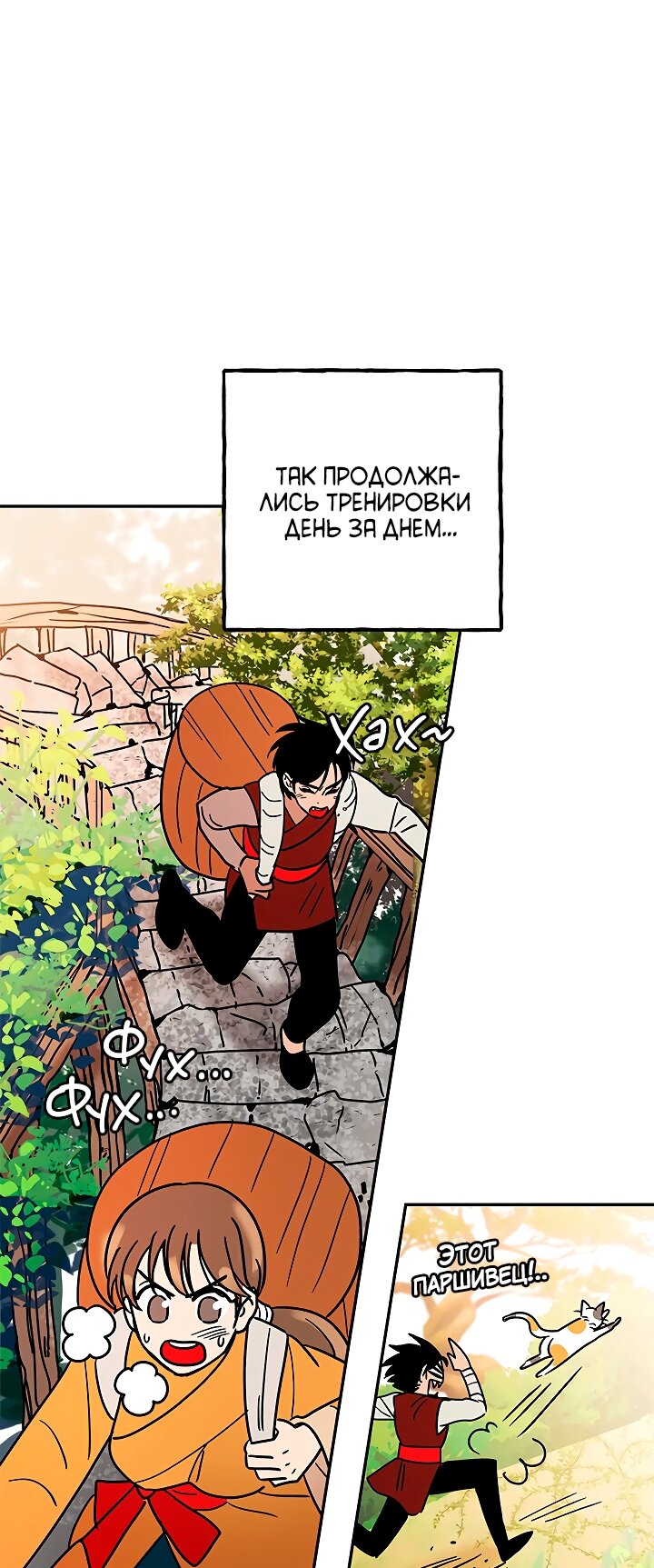 Манга Небожительница - Глава 108 Страница 9