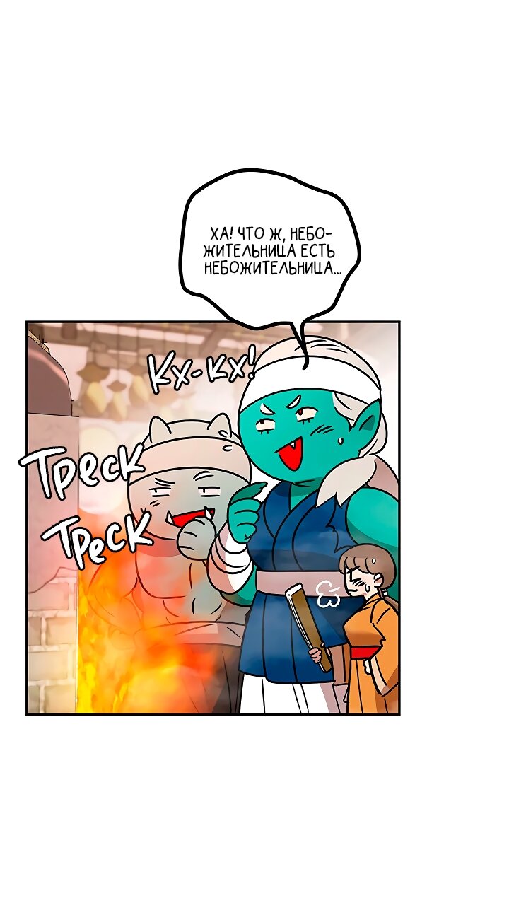 Манга Небожительница - Глава 108 Страница 5