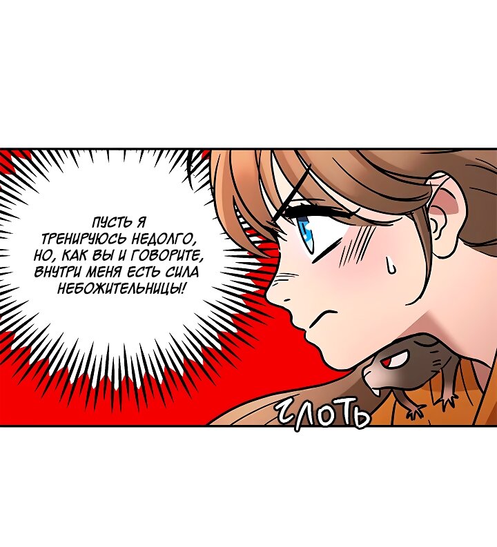 Манга Небожительница - Глава 108 Страница 1