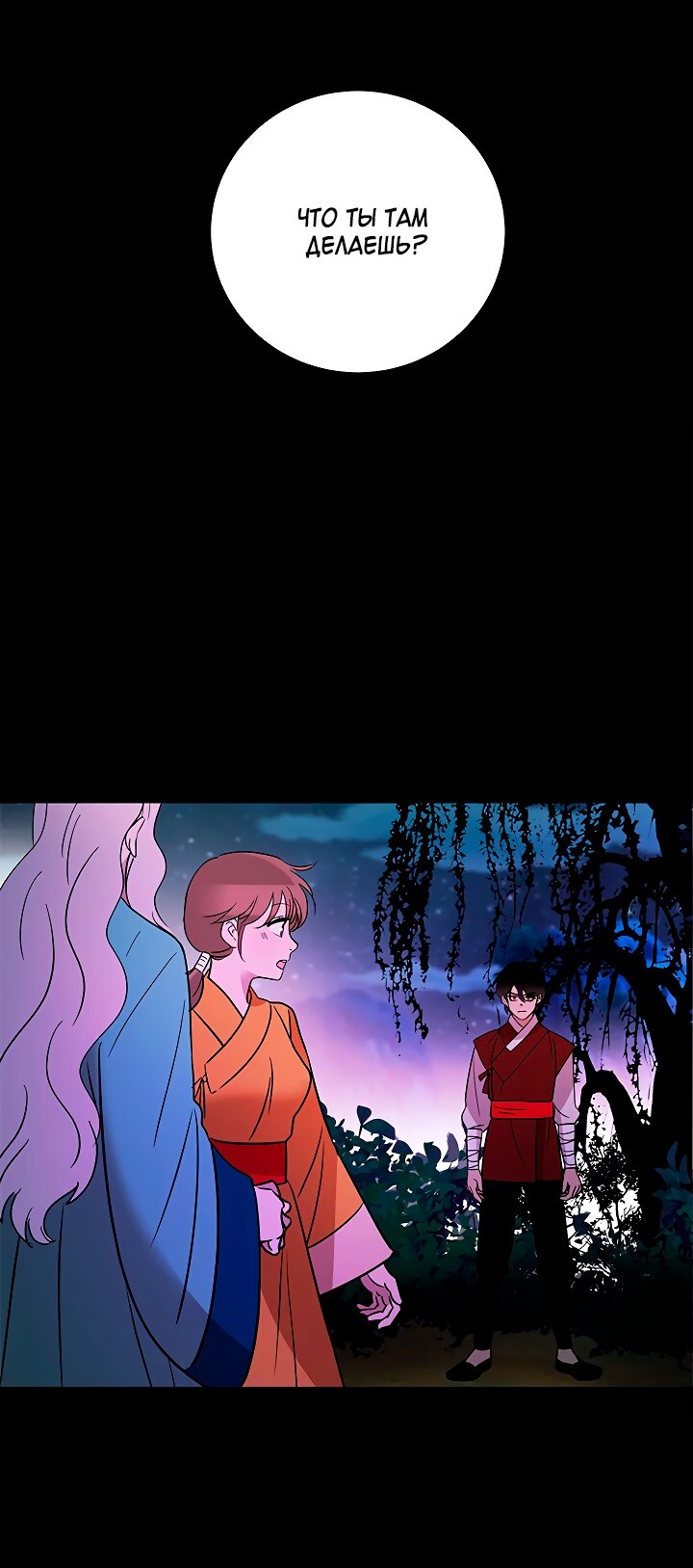 Манга Небожительница - Глава 108 Страница 38