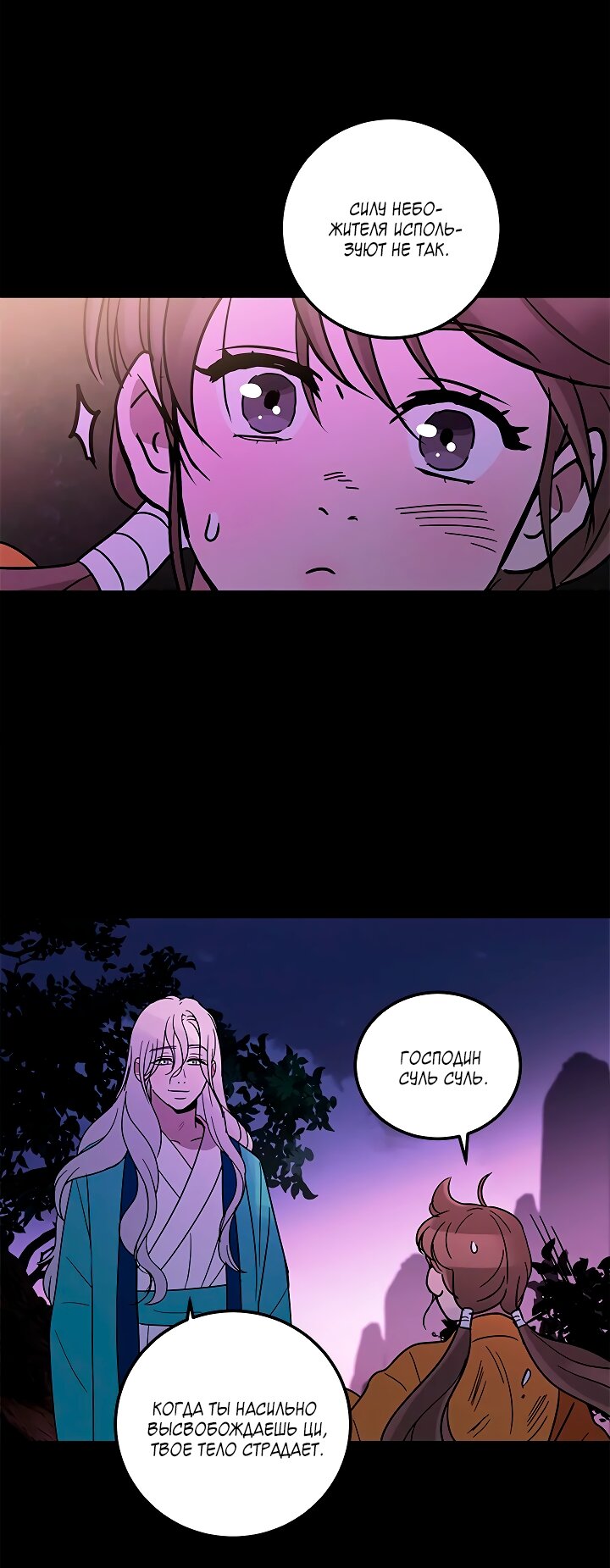 Манга Небожительница - Глава 108 Страница 23