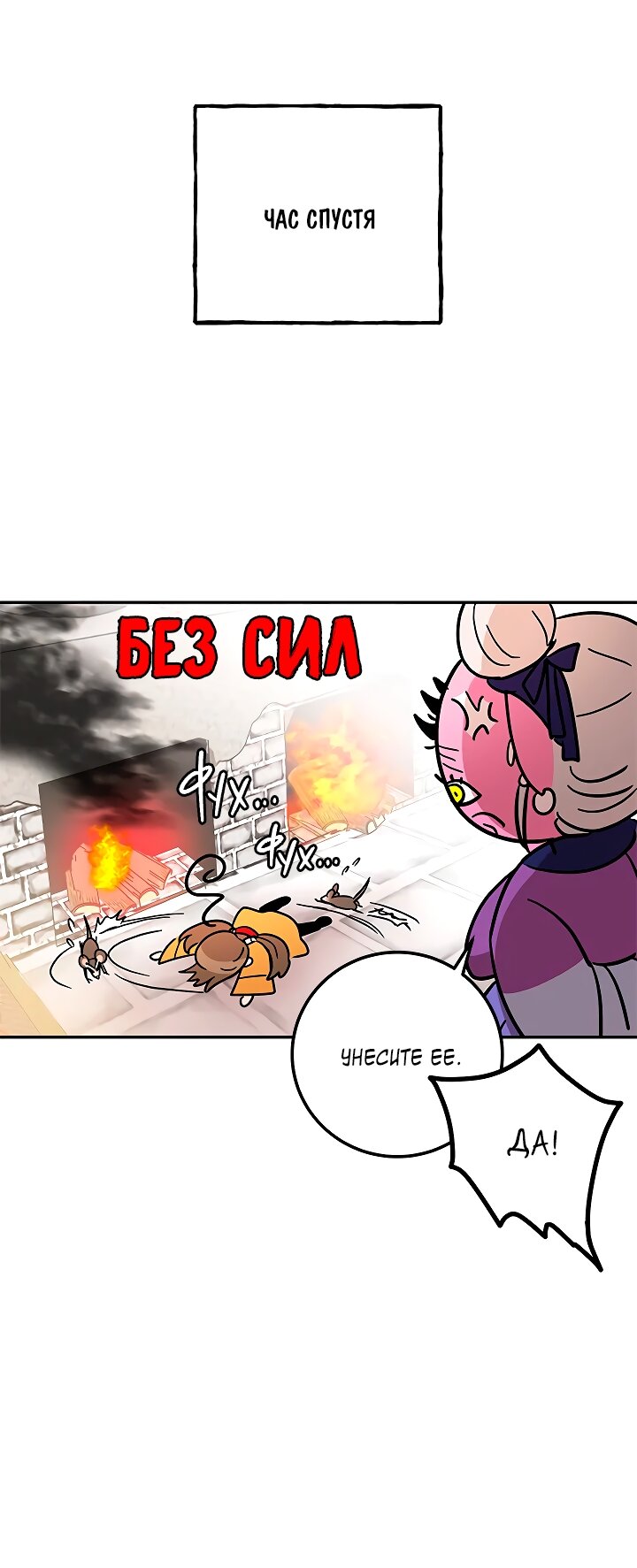 Манга Небожительница - Глава 108 Страница 7