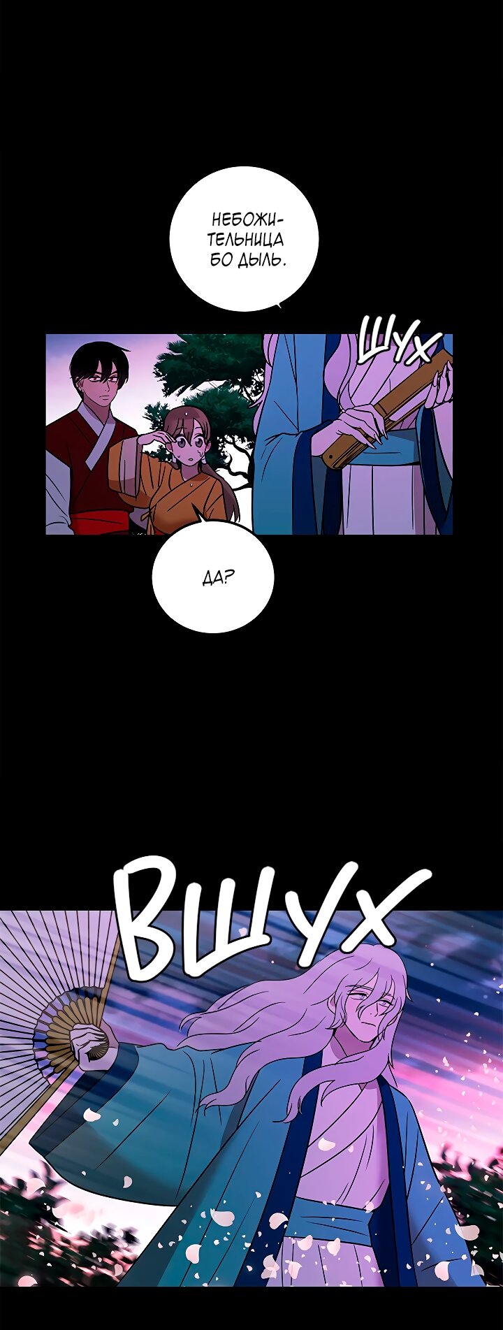 Манга Небожительница - Глава 108 Страница 48