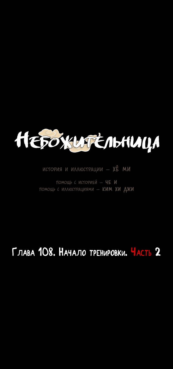 Манга Небожительница - Глава 108 Страница 32
