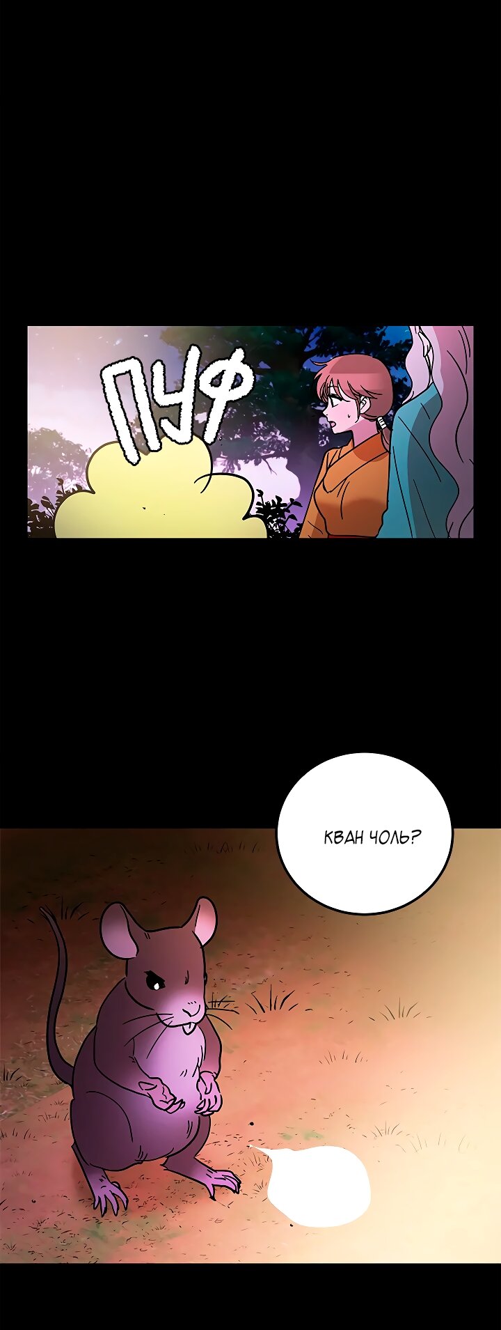 Манга Небожительница - Глава 108 Страница 52