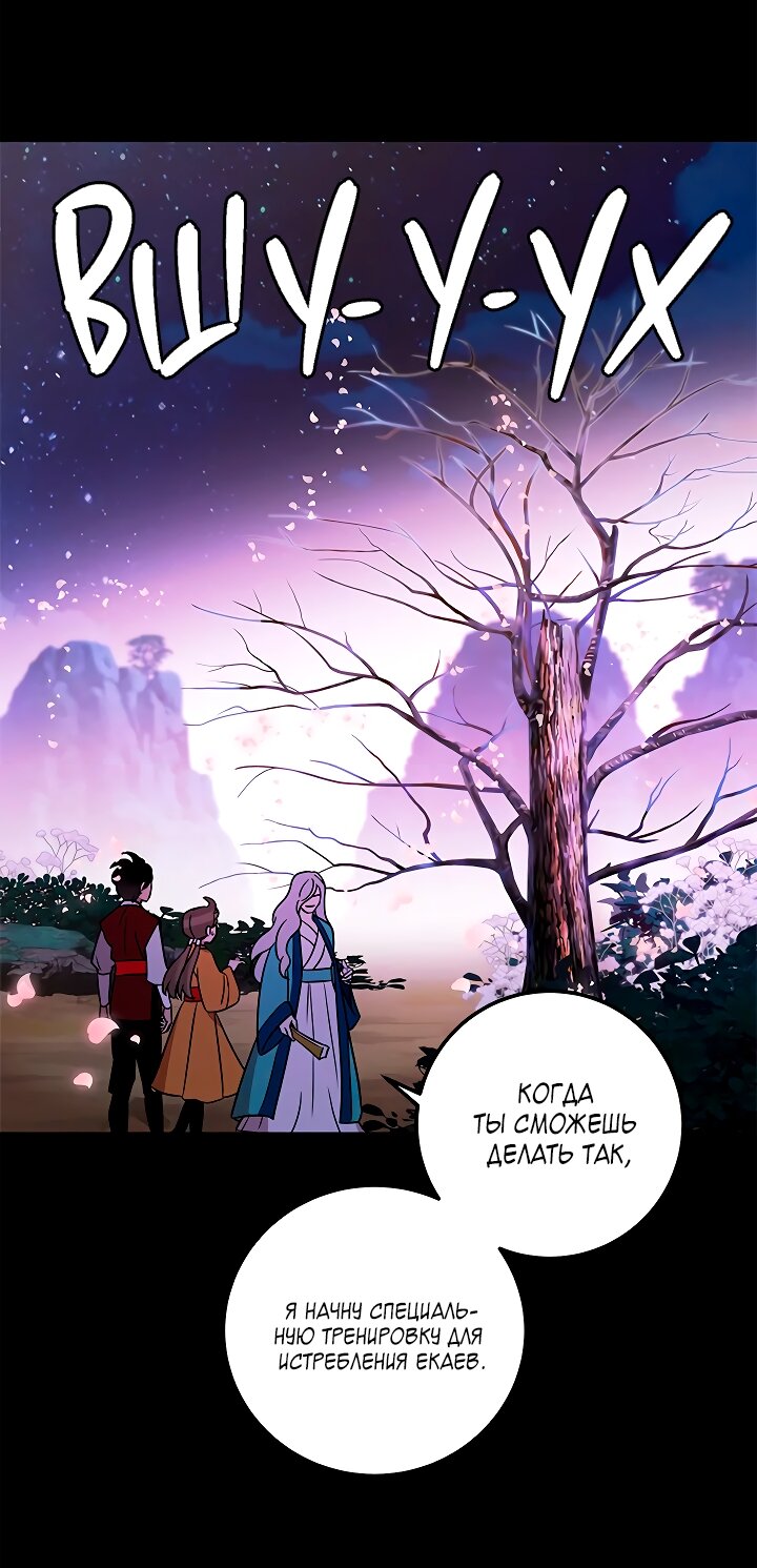 Манга Небожительница - Глава 108 Страница 50