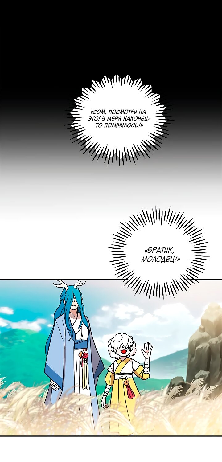 Манга Небожительница - Глава 108 Страница 40