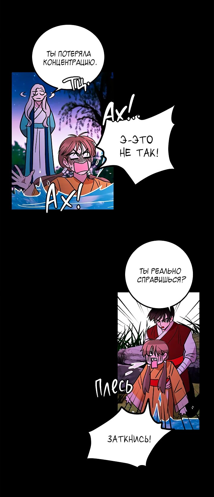 Манга Небожительница - Глава 108 Страница 47