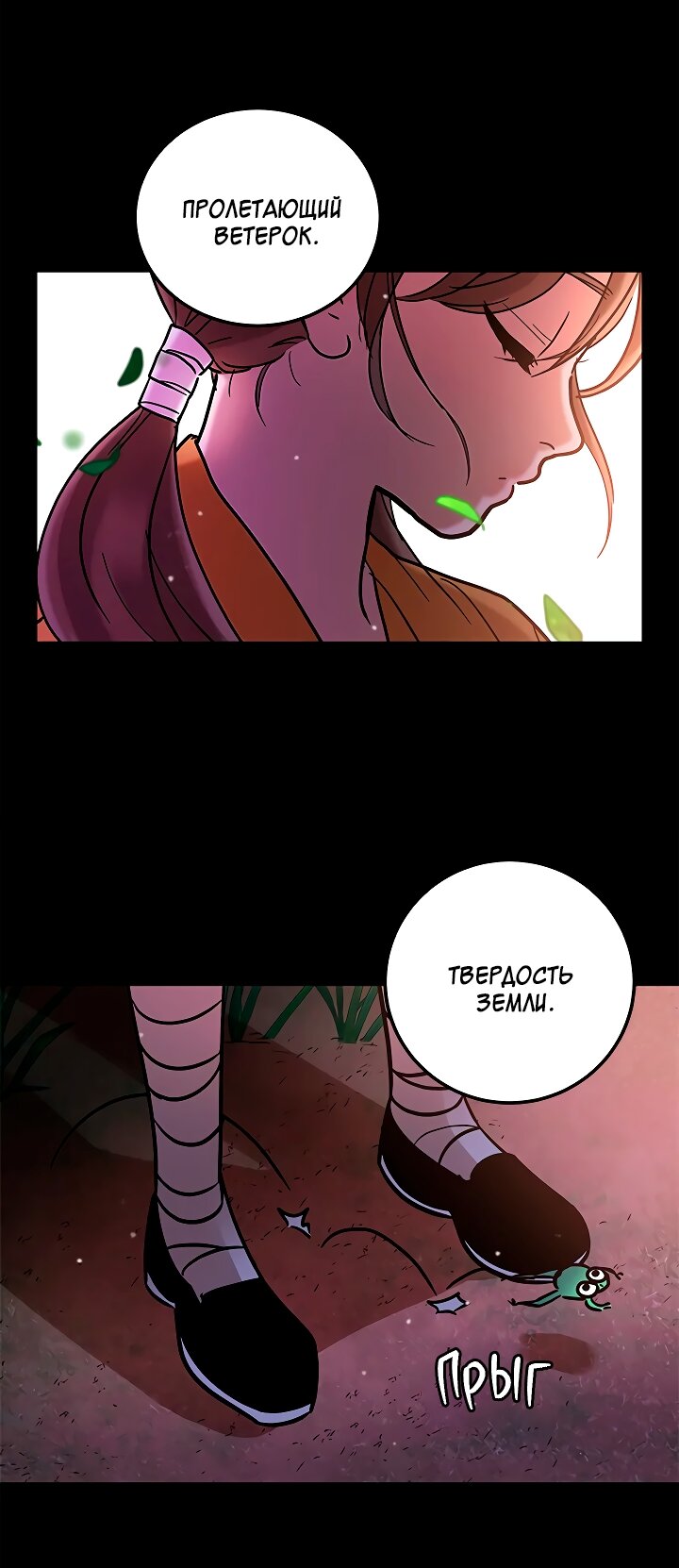 Манга Небожительница - Глава 108 Страница 28