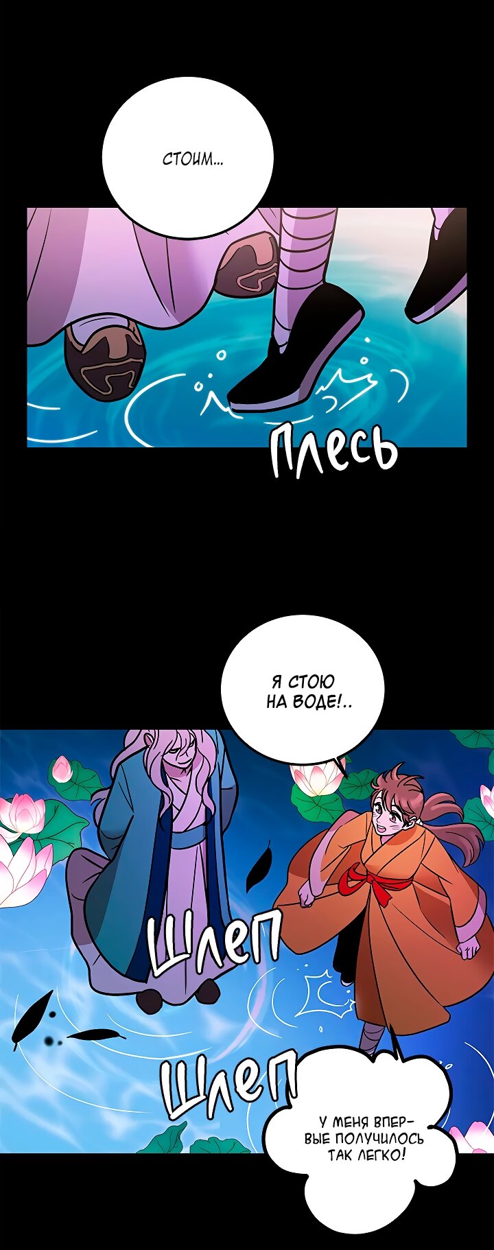 Манга Небожительница - Глава 108 Страница 36