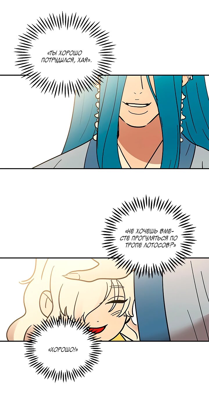 Манга Небожительница - Глава 108 Страница 41