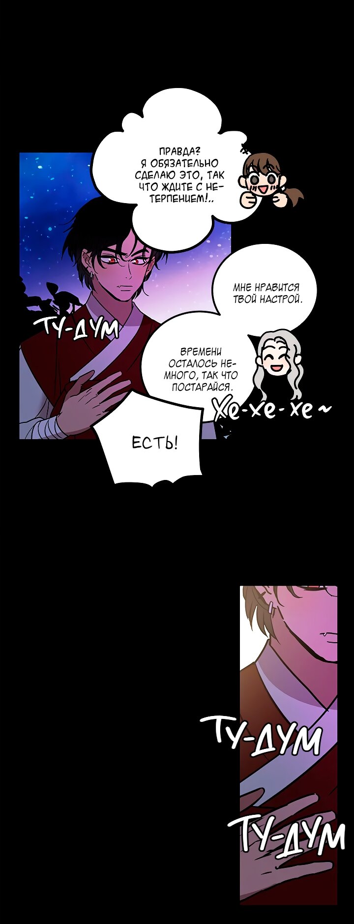 Манга Небожительница - Глава 108 Страница 51